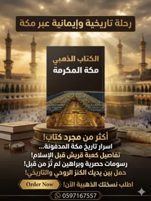 الكتاب الذهبي مكه المكرمه