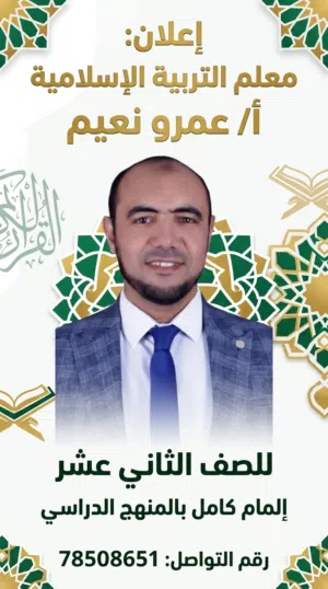 معلم التربية الإسلامية