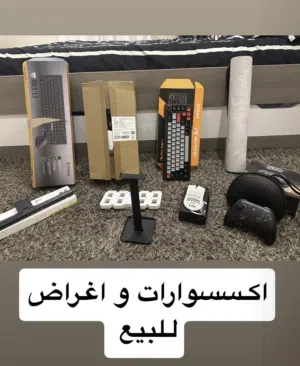 اغراض و ااكسسوارات جيمنج للبيع السبب التطوير الاغراض نظيفج جذا مافيها ايي خراب وكل شي مع كارتونه!!!!