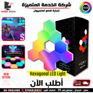 ليد اضاءة ملونة اكسسوارات شكل سداسي Hexagonal LED Light RGB Colorful Accessory