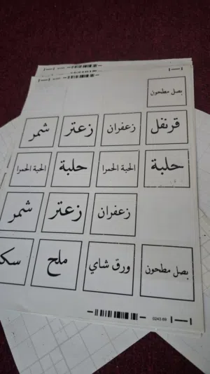 ملصقات البهارات