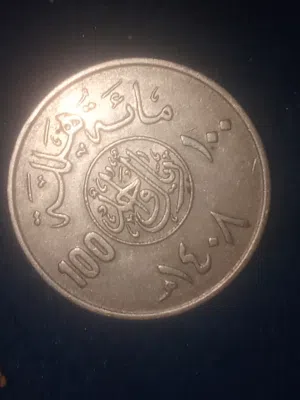 ريال الملك فهد بن عبدالعزيز ال سعود عام 1408