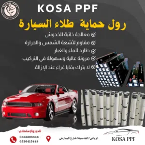 أفلام حمايه السيارات ppf