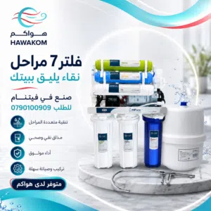 فلاتر مياه فيتنامي7مراحل Npure الاصلي لتنمية المياه المنزليه بأفضل الأسعار بالمملكه شامل توصيل تركيب