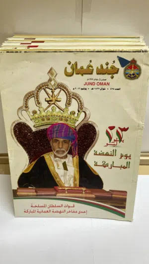 مجلة جند عمان