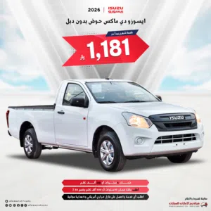 ايسوزو غمارة حوض بدون دبل2026