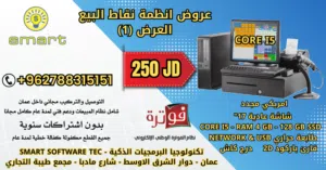 اقوى عرض اسعار نظام الكاشير الذكي نظام كاش ونقاط البيع و الربط مع نظام الفوترة الوطني