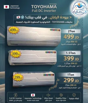 مكيفات TOYOHAMA بالتقنية اليابانية بأفضل سعر بالمملكة شامل التوصيل والتركيب