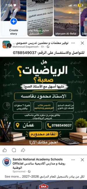 معلم خصوصي لمادة الرياضيات في عمان