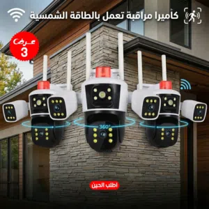 عرض التوفير الجبار: 3 كاميرات مراقبة بالطاقة الشمسية (كل كاميرا 3 عدسات)