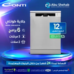 للبيع أقساط جلاية كونتي 6برامج أقساط مريحة دون دفعة اولى واصل لباب