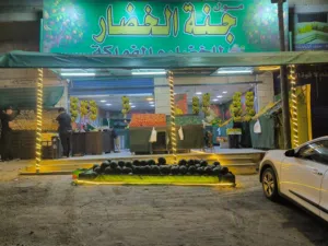 معدات خضار وفواكه للبيع او بيع المول كامل بسعر مغري جدا