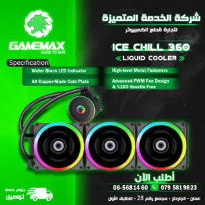 مروحة تبريد مائي كيس بيسي كمبيوتر جيماكس تجميعة  Gamemax Ice Chill 360 Liquid Cooling