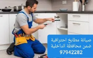 صيانات منزلية عامة