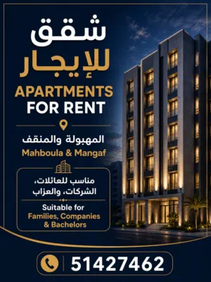 80 m2 2 Bedrooms Apartments for Rent in Al Ahmadi Mahboula