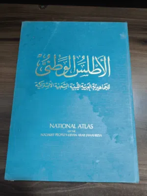 كتاب الاطلس الوطني