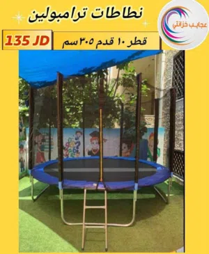 نطاطة ترامبولين مقاس 3 متر جهزها لرمضان والعيد   بتوسع 6 اطفال