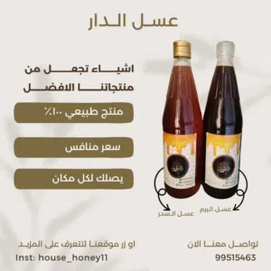 عسل للبيع. عسل الدار.