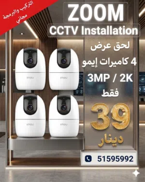 كاميرات مراقبة ip واي فاي عالية الجودة ماركات عالمية EZVIZ    Imou    dahua Hikvision    UNV