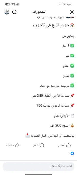 السلام عليكم ورحمة آلله وبركاته منزل للبيع سعر كزيوني 200ألف دينار كاش المكان سيرتي