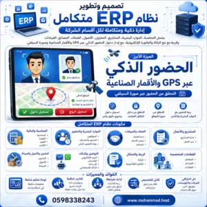 مطور أنظمة ERP انظمة حضور وانصراف ذكية عبر الذكاء الصناعي