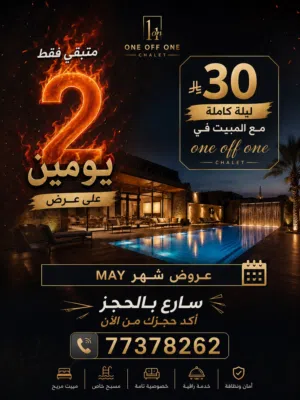 Studio Chalet for Rent in Al Dakhiliya Sumail