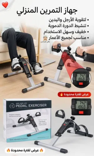 جهاز منزلي للرياضه