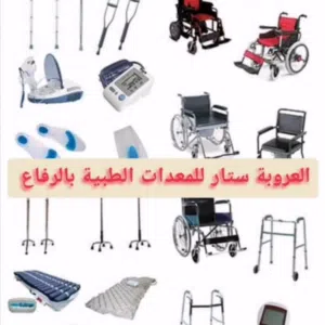 الأندلس للمعدات الطبية بالمحرق 