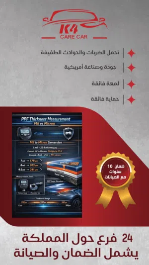عروض حصرية للحماية ppf والعوازل الحرارية