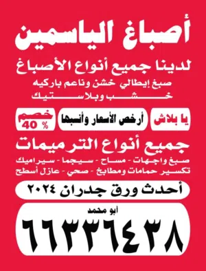 صباغ ومقاول عام