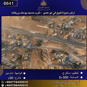 Residential Land for Sale in Amman Abu Nsair