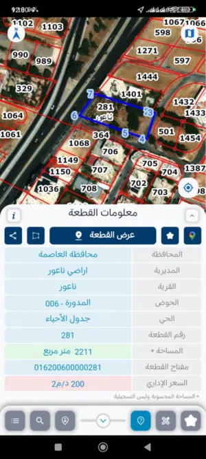 Residential Land for Sale in Amman Marj El Hamam