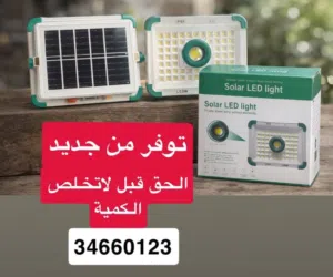 كشاف على الطاقه الشمسيه