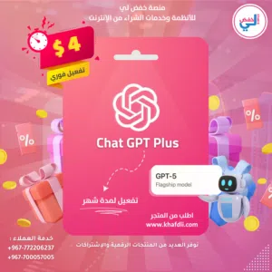 اشتراك شات جي بي تي بلس 5ChatGPT Plus 5