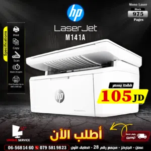 متوفر طابعة اتش بي طباعه اسود و نسخ و سكان hp printer Laserjet M141a Print , Copy , Scan
