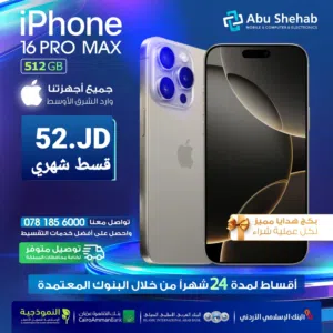 Apple iPhone 16 Pro Max 512 GB in Amman