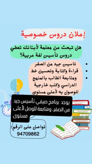 معلمة مصرية تعطي دروس تأسيس لغة عربية تأسس جيد قراءة وقواعد وتحسين خط