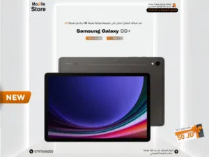 SAMSUNG TAB S9 PLUS ( 256GB ) / 12 RAM NEW / سامسونج تاب اس 9 بلس ذاكره 256 الرام 12 الجديد كليا