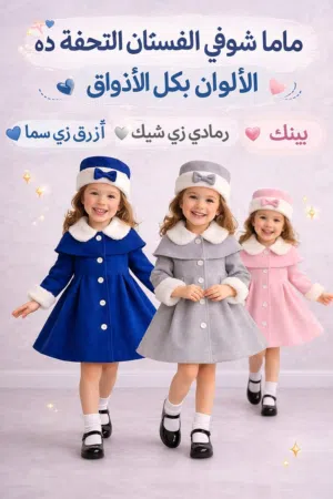 فستان العيد لبنوتة
