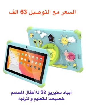 تابلت بيستريو S2 للأطفال .. وهو مساعد تعليمي قوي مصمم خصيصاً للأطفال بذاكرة 128 GB وبحجم شاشة 7 انج