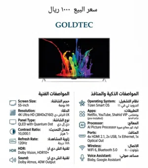 شاشة تلفزيون GoldTec