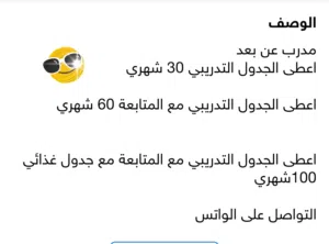 خبير تغدية و مدرب اونلاين