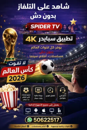  Spider Receivers for sale in Hawally