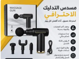 جهاز تدليك ربي يبارك المعروف لايعرف وبسعر ربي يبارك جهاز اصل 100/100 وكميات ربي يبارك شني تستنو