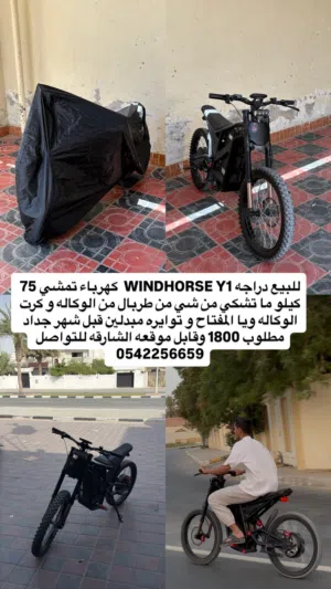 للبيع دراجه كهرباء تمشي 75 كيلو مطلوب 1800 وقابل