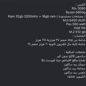 بيسي كيمنك كامل ملحقات بحالة جيدة