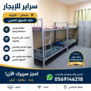سكن راق عجمان الجرف خلف السوق السوق الصيني  _فرش جديد اول ساكن بأسعار تبدأ من 350 من المالك