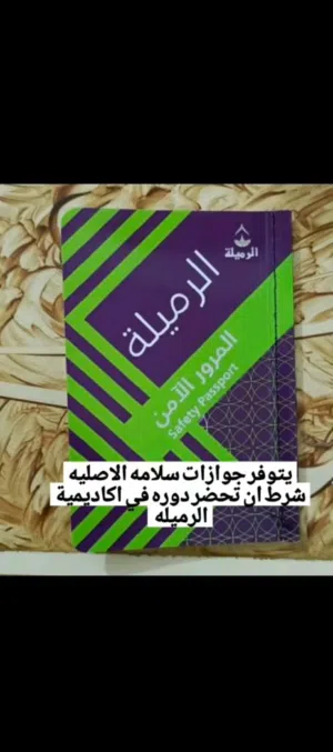 جوازات سلامه الأصيلة