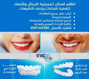 تلبيسات اسنان تجميلية للرجال والنساء