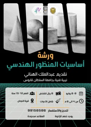 دورة أساسيات المنظور الهندسي